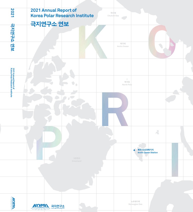 KOPRI Annual Report 2021 (Kor/Eng)